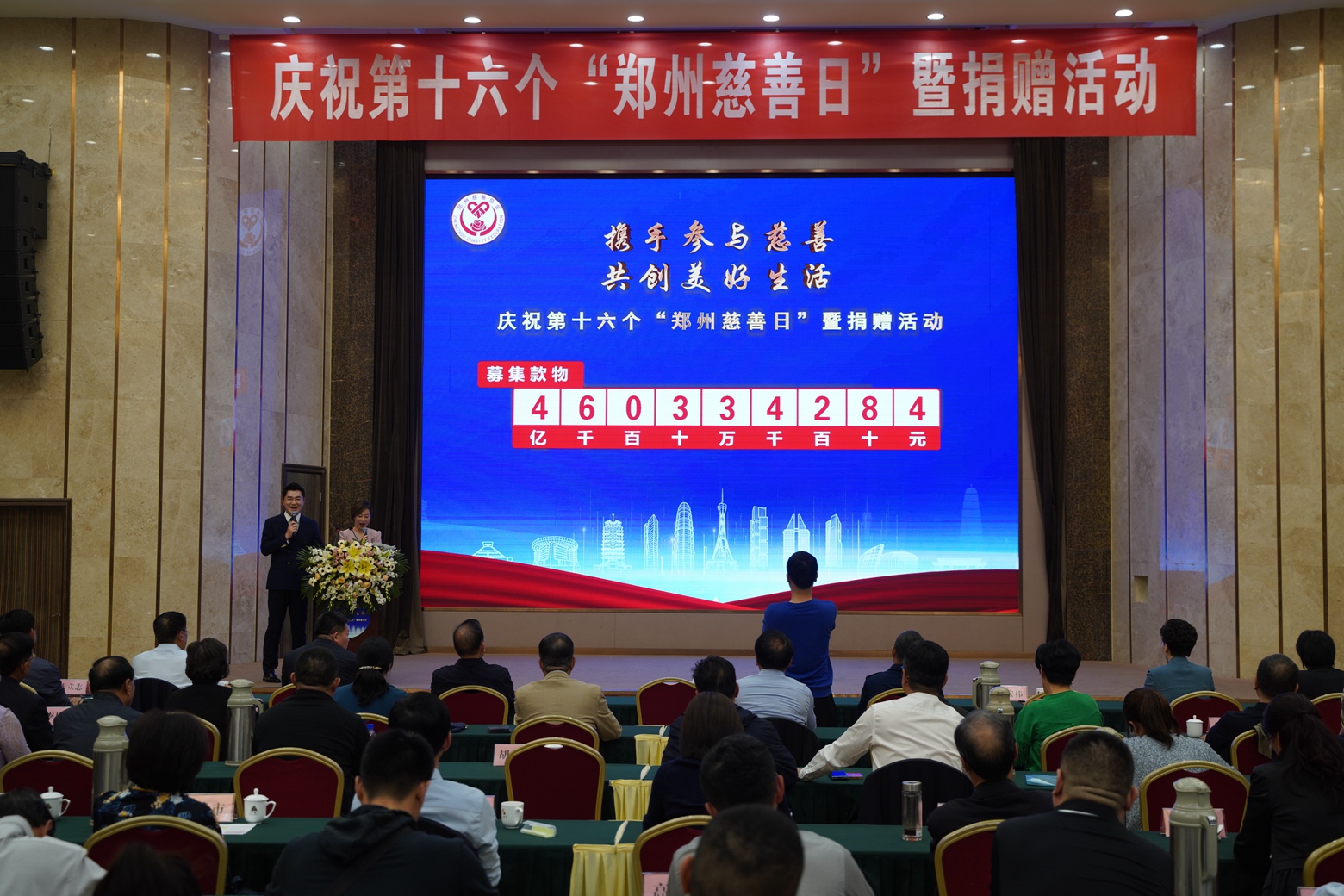 携手参与慈善 共创美好生活 第十六个“郑州慈善日”募集款物超4.6亿元 携手参与慈善 共创美好生活 第十六个“郑州慈善日”募集款物超4.6亿元